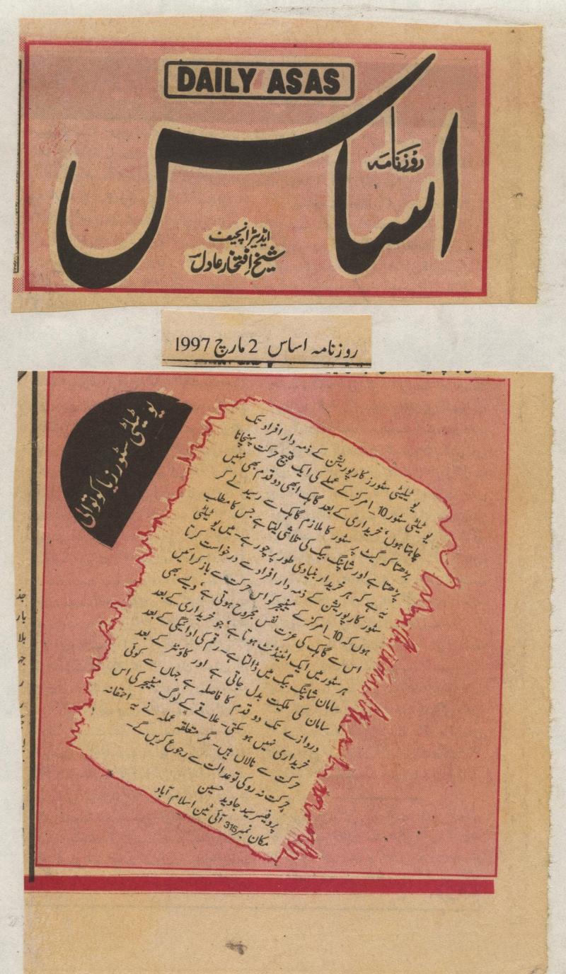 Letter to Daily Asas (Urdu)